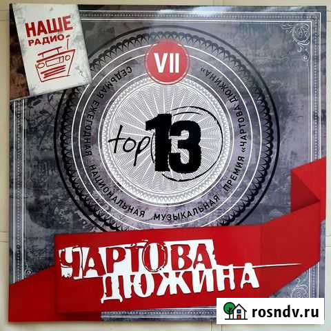 Чартова Дюжина 7. Виниловая пластинка Оренбург - изображение 1