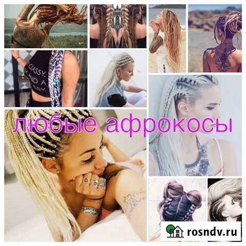 Афрокосички, наращивание, дреды, зизи Петропавловск-Камчатский - изображение 1