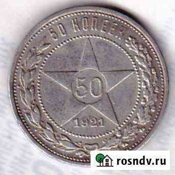 СССР 50 копеек, 1921 Вязники