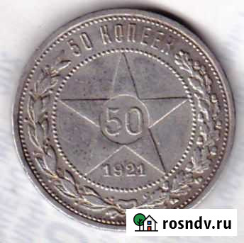 СССР 50 копеек, 1921 Вязники - изображение 1