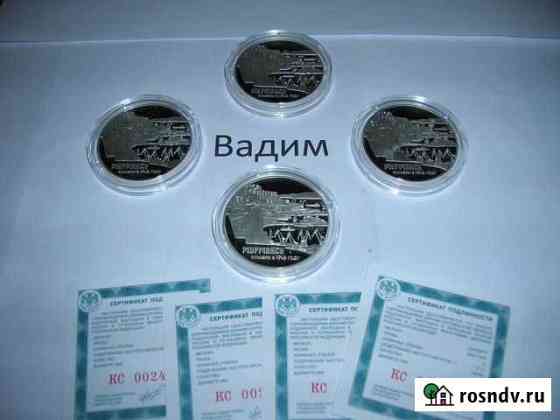 3 рубля серебро 100 лет Мурманску Мурманск