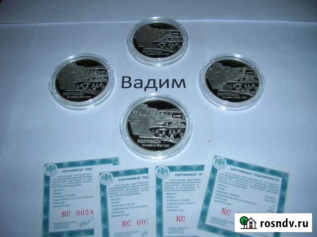 3 рубля серебро 100 лет Мурманску Мурманск - изображение 1