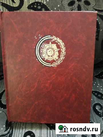 Книги  венок славыполное с/с Энгельс - изображение 1