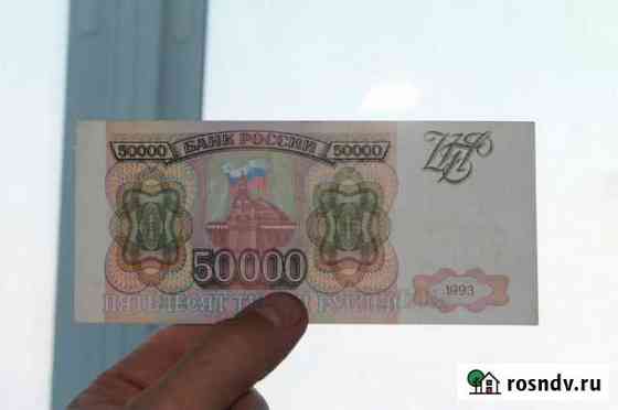 50000 рублей 1993 год Без Модификации Кемерово