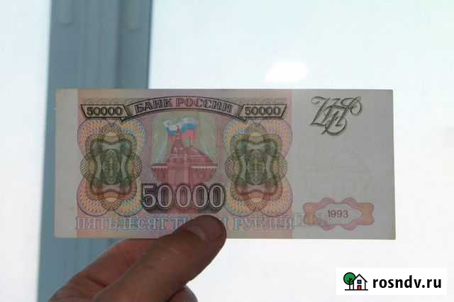 50000 рублей 1993 год Без Модификации Кемерово - изображение 1