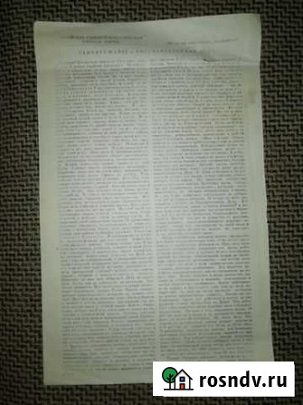 Листовка рсдрп Екатеринбург 1906 год 100 оригинал Екатеринбург - изображение 1
