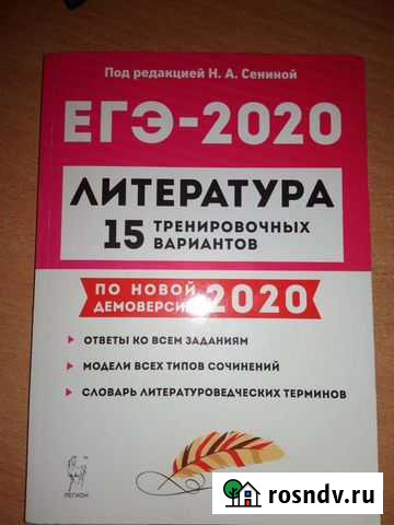 Литература егэ тренировочные варианты Сенина Калуга - изображение 1