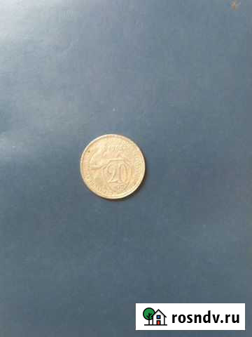 Продам 20 копеек СССР 1933 Лиски - изображение 1
