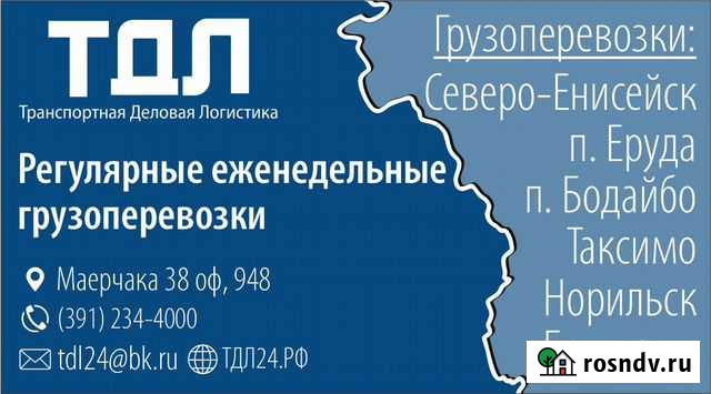 Перевозка,сборка,хранение грузов на Еруду Красноярск - изображение 1