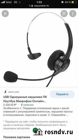 Наушники Сочи - изображение 1