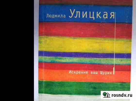 Книги. Казус Кукоцкого. Искренне ваш Шурик Альметьевск