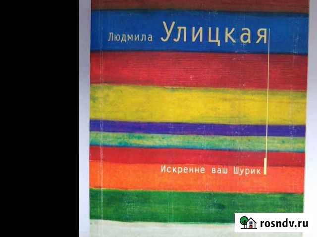 Книги. Казус Кукоцкого. Искренне ваш Шурик Альметьевск - изображение 1