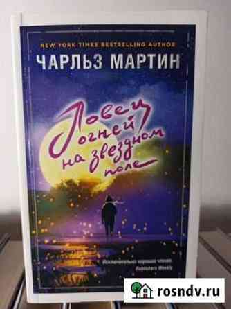 Ловец снов на звёздном поле Абакан