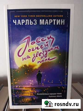Ловец снов на звёздном поле Абакан - изображение 1