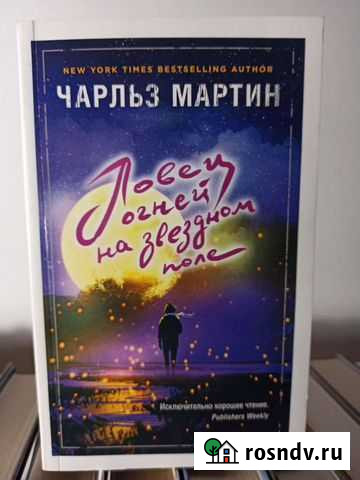 Ловец снов на звёздном поле Абакан - изображение 1