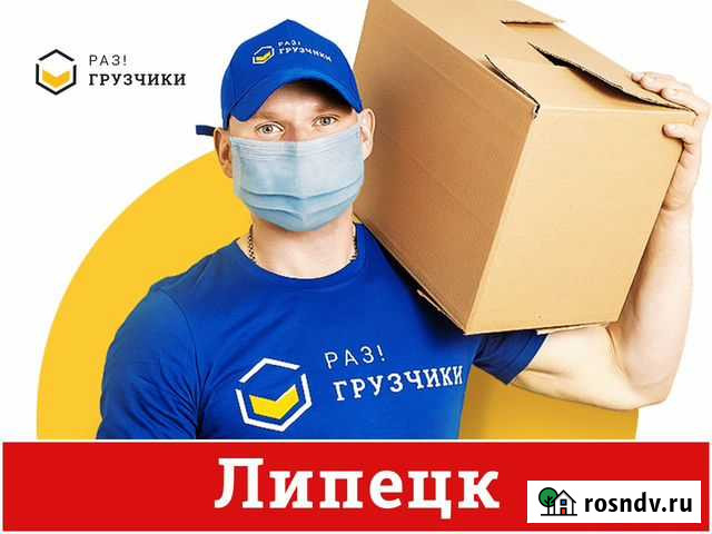 Грузчики Липецк - изображение 1