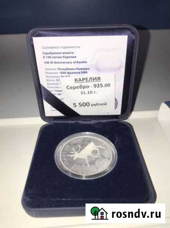 Серебряная монета К 100 летию Карелии Мурино - изображение 1