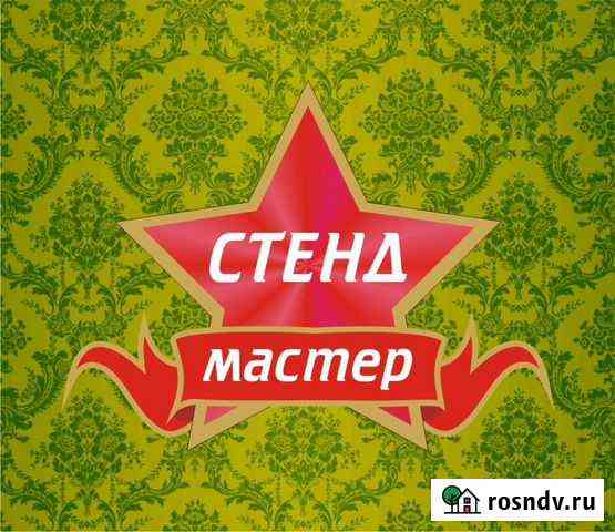 Стенды, вывески, часы работы, план эвакуации Высокая Гора