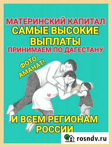 Материнский капитал Дербент - изображение 1