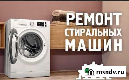 Ремонт стиральных машин на дому Шарыпово - изображение 1