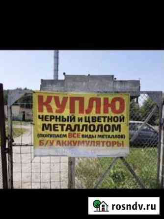 Прием бу аккумуляторов и металлома Белоусово