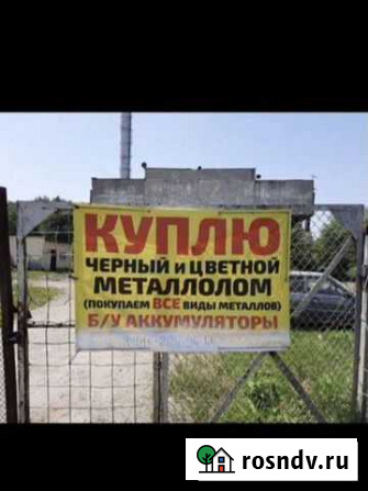 Прием бу аккумуляторов и металлома Белоусово - изображение 1