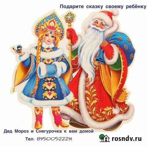 Дед мороз и снегурочка Средний