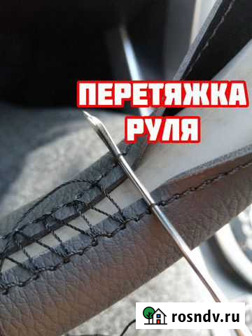 Оплётка + перетяжка руля в Тамбове Тамбов - изображение 1