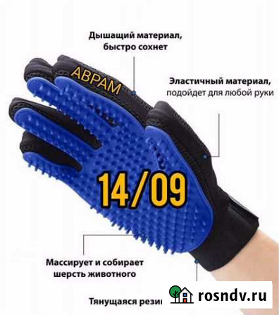 Перчатка для вычесывания шерсти Серпухов - изображение 1