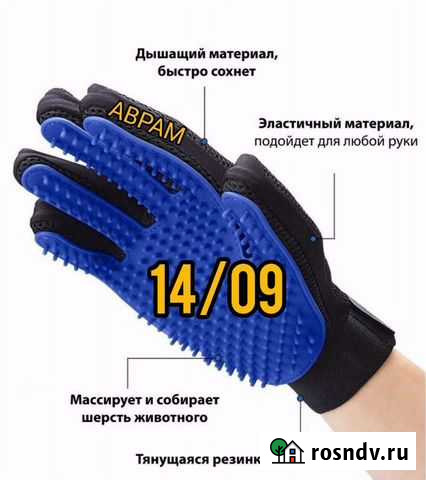 Перчатка для вычесывания шерсти Серпухов - изображение 1