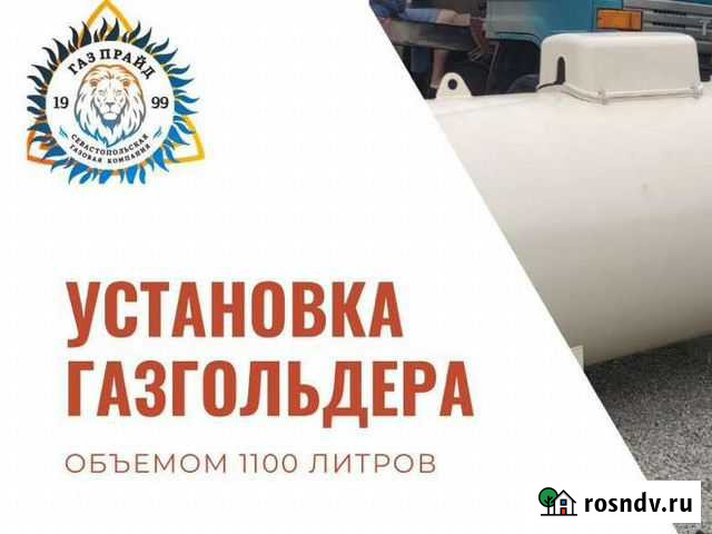 Газгольдер 900л Севастополь - изображение 1