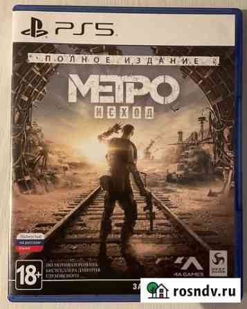 PS5 Метро Исход Красногорск
