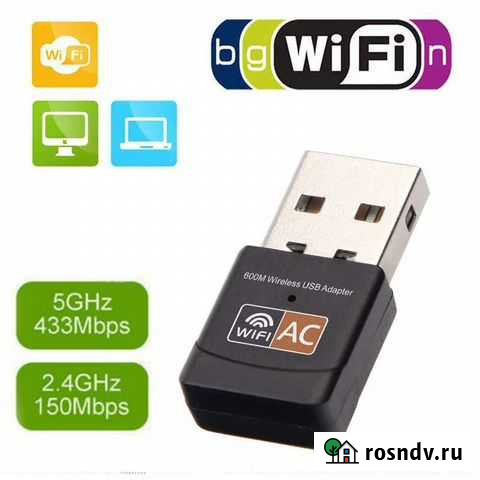 WiFi адаптер 2,4 ггц/5 ггц Смоленск - изображение 1