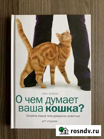Книга о кошках Красногорск - изображение 1
