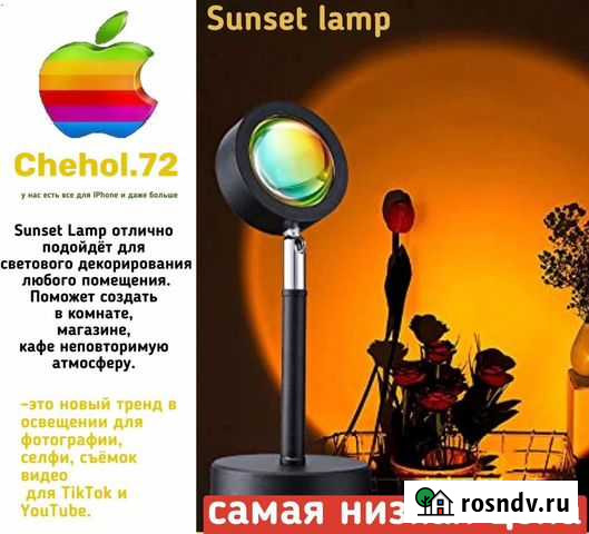 Лампа Sunset lamp Тюмень - изображение 1