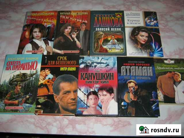 Детективы, романы Пугачев - изображение 1