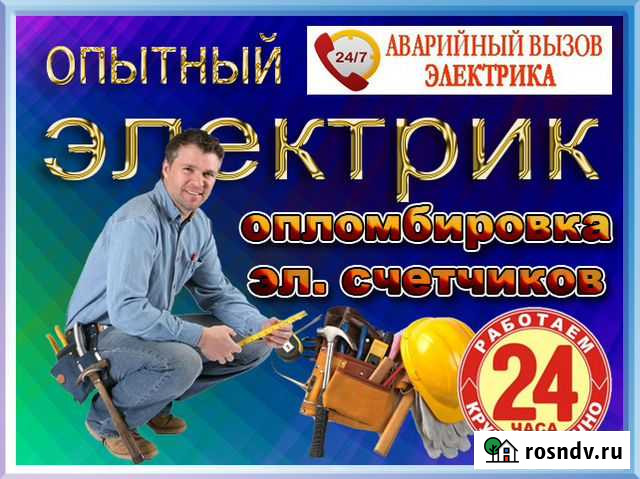 Электрик Омск Услуги электрика Аварийный вызов Омск - изображение 1