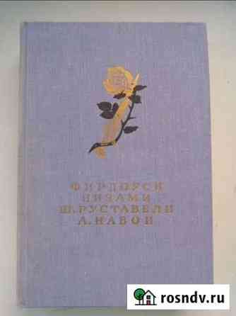 Фирдоуси, Низами, Руставели, Навои Ивантеевка