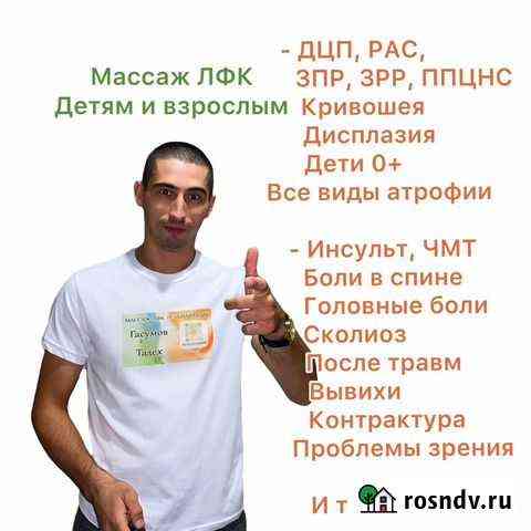 Массаж лфк Сочи