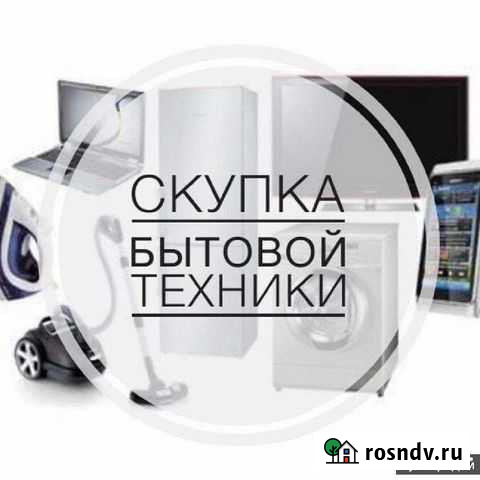 Покупка холодильников микроволновок Воронеж - изображение 1