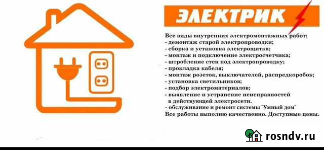 Электрик Улан-Удэ - изображение 1