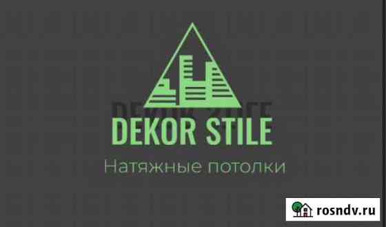 Dekor stile. Натяжные потолки Стерлитамак