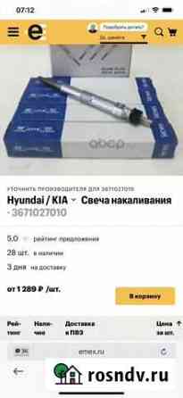 Свечи накаливания Орехово-Зуево