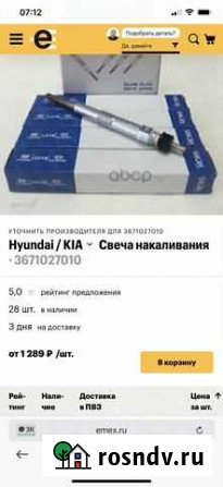 Свечи накаливания Орехово-Зуево - изображение 1
