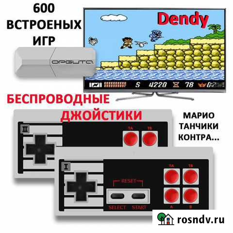 Денди с беспроводными джойстиками Сургут - изображение 1