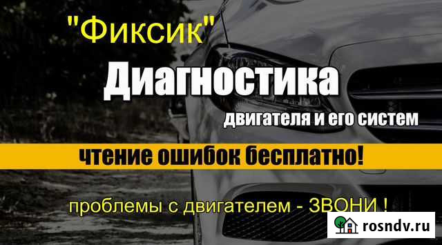 Компьютерная и инструментальная автодиагностика Черногорск - изображение 1