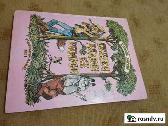 Детские книги Ногинск