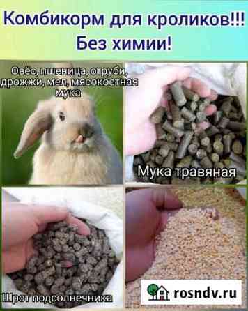 Комбикорм для кроликов Ишим