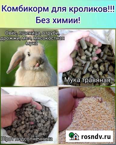 Комбикорм для кроликов Ишим - изображение 1
