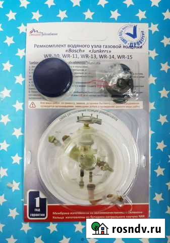 Ремкомплект bosch, мембрана Нижний Новгород - изображение 1